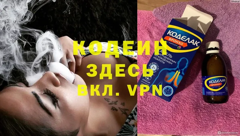 где купить наркотик  blacksprut зеркало  Кодеин Purple Drank  Гороховец 